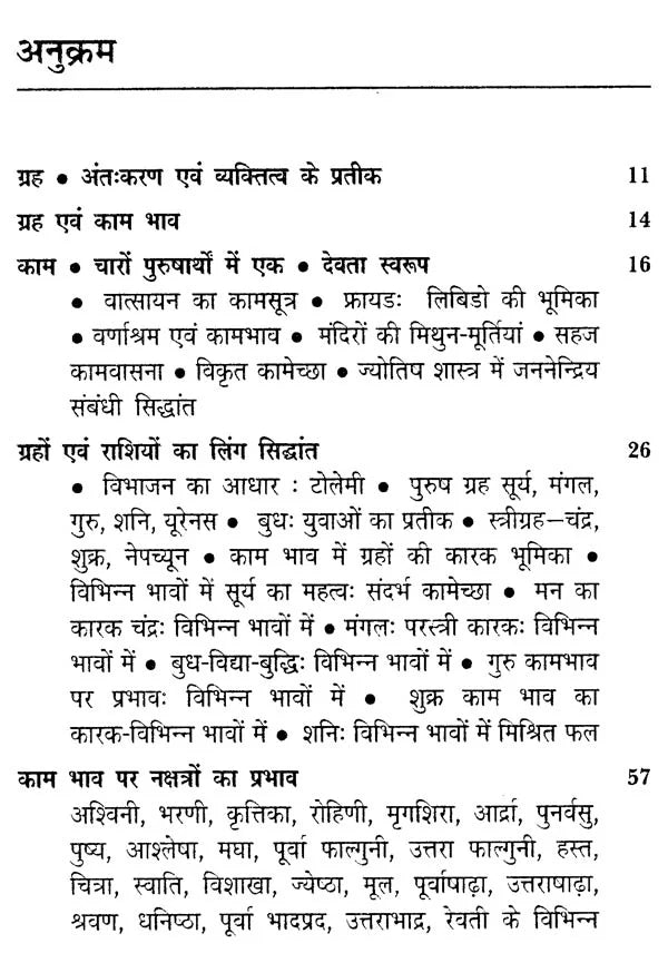 Grahon ka Kaambhav Par Prabhav (Hindi) - Retail Maharaj
