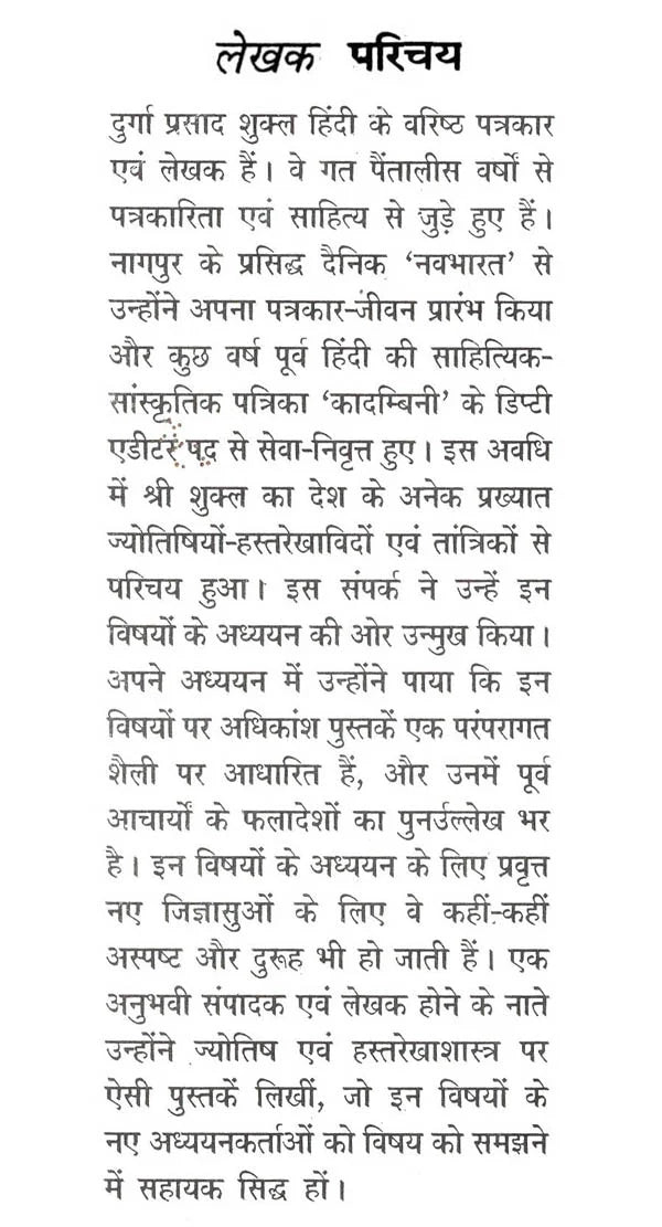 Grahon ka Kaambhav Par Prabhav (Hindi) - Retail Maharaj