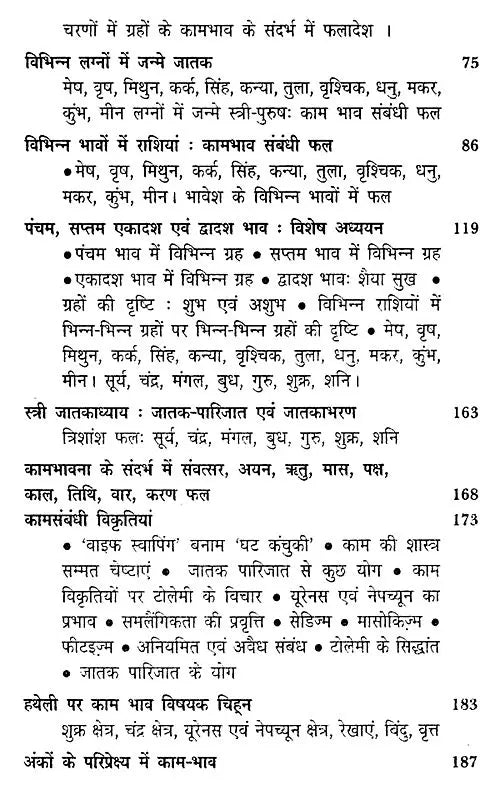 Grahon ka Kaambhav Par Prabhav (Hindi) - Retail Maharaj