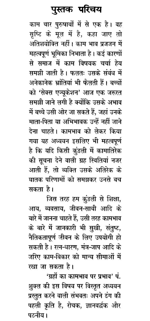 Grahon ka Kaambhav Par Prabhav (Hindi) - Retail Maharaj