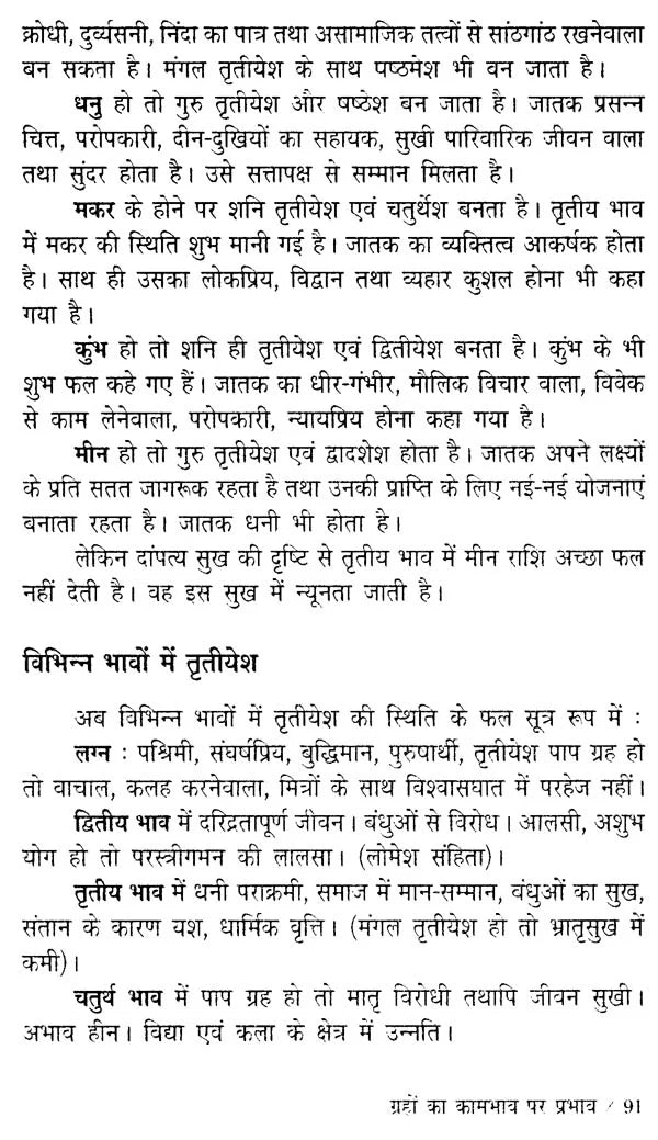 Grahon ka Kaambhav Par Prabhav (Hindi) - Retail Maharaj