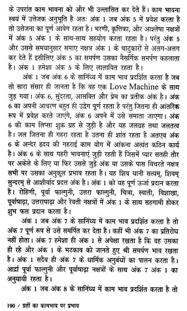 Grahon ka Kaambhav Par Prabhav (Hindi) - Retail Maharaj