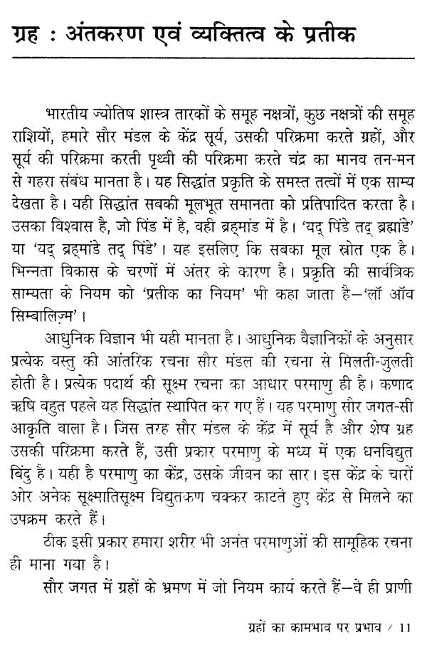 Grahon ka Kaambhav Par Prabhav (Hindi) - Retail Maharaj