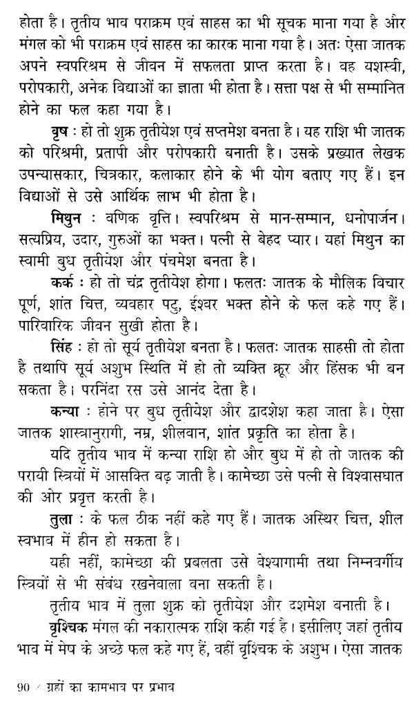 Grahon ka Kaambhav Par Prabhav (Hindi) - Retail Maharaj