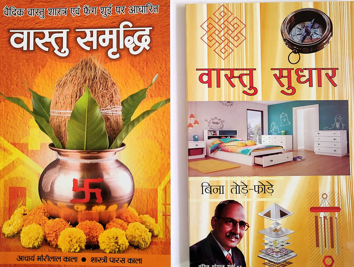 Hindi Combo: Vastu Smriddhi and Bina Tod Fod Vastu Sudhar (Set of 2 Books) - Retail Maharaj
