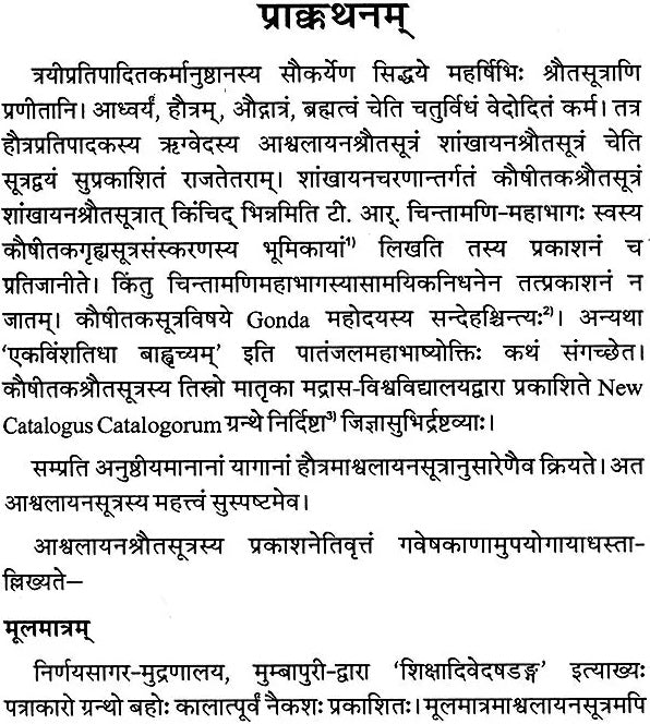 Asvalayana Srauta Sutra with The Commentary of Narayana - Retail Maharaj