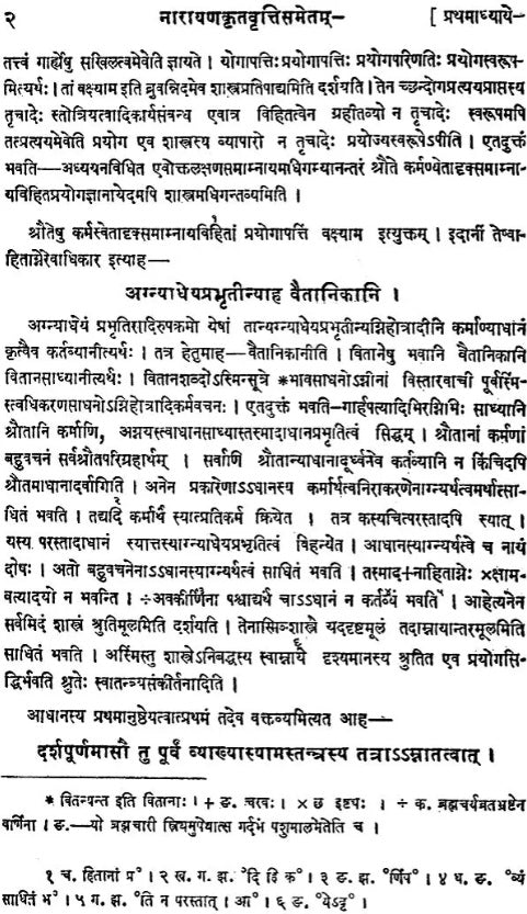 Asvalayana Srauta Sutra with The Commentary of Narayana - Retail Maharaj