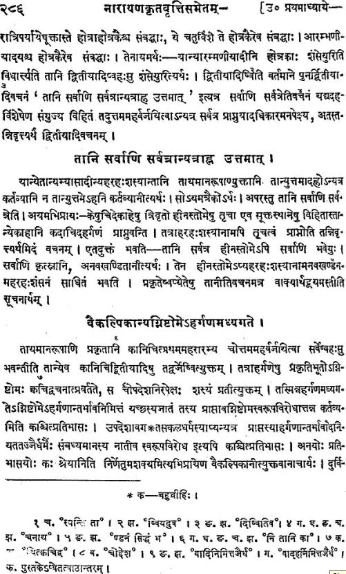 Asvalayana Srauta Sutra with The Commentary of Narayana - Retail Maharaj