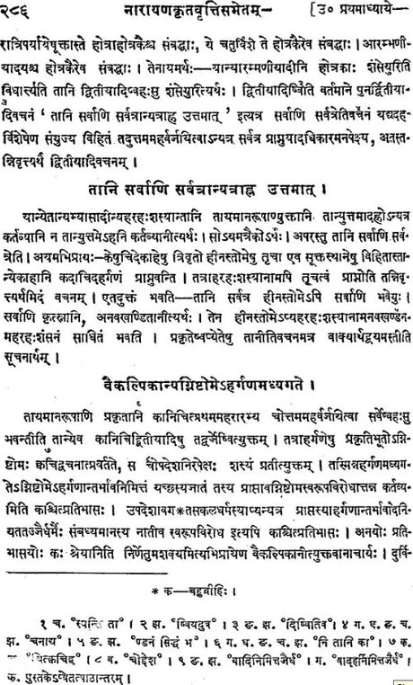 Asvalayana Srauta Sutra with The Commentary of Narayana - Retail Maharaj