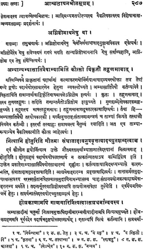 Asvalayana Srauta Sutra with The Commentary of Narayana - Retail Maharaj