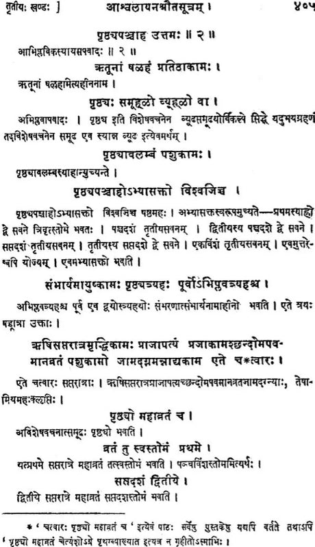 Asvalayana Srauta Sutra with The Commentary of Narayana - Retail Maharaj