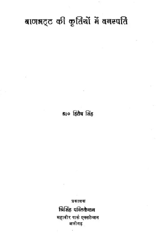 Fauna in the Works of Banabhatta - Retail Maharaj