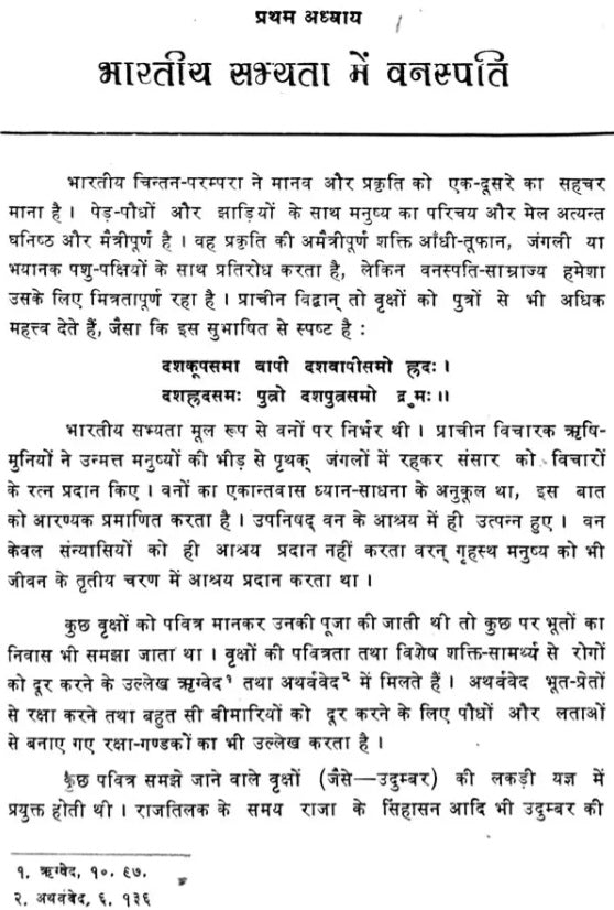 Fauna in the Works of Banabhatta - Retail Maharaj