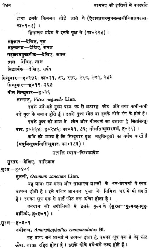 Fauna in the Works of Banabhatta - Retail Maharaj