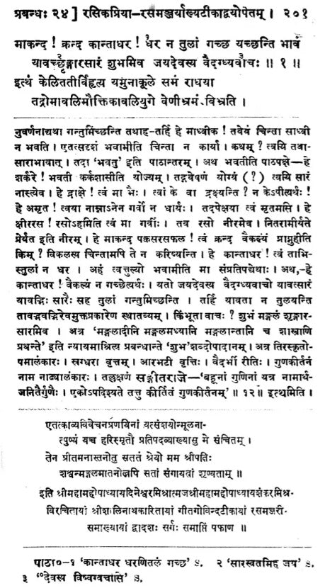 Gitagovindakavyam - Retail Maharaj