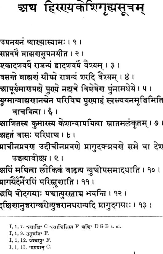 Grihya Sutra of Hiranyakesin - Retail Maharaj
