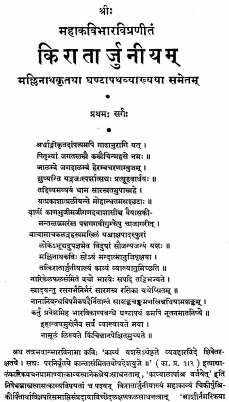 Kiratarjuniyam - Retail Maharaj