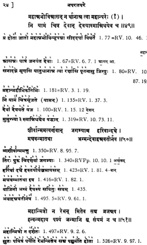 Laghu Rk-Tantra Samgraha (An Old And Rare Book) - Retail Maharaj