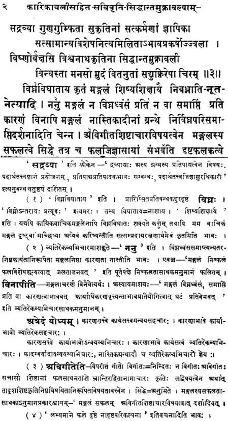 Nyayasiddhantamuktavali (Pratyaksakhanda and Karikavali) Set of 2 Volumes - Retail Maharaj