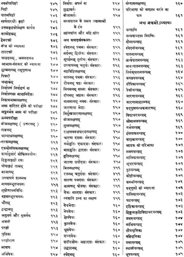 Rasaratnasamuccaya - Retail Maharaj