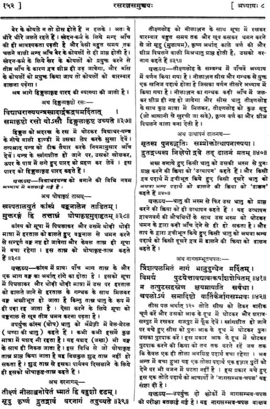 Rasaratnasamuccaya - Retail Maharaj