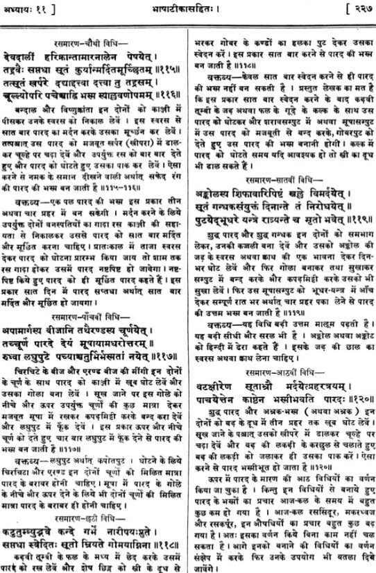 Rasaratnasamuccaya - Retail Maharaj