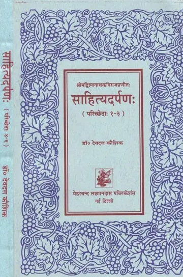 Sahitya Darpan of Visvanatha - Retail Maharaj