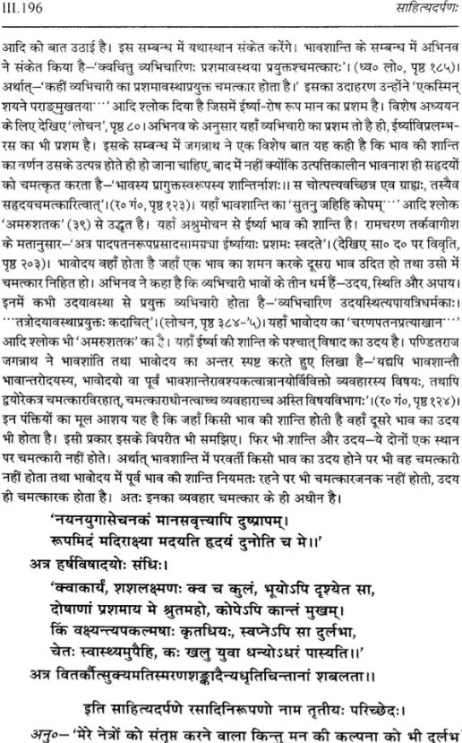 Sahitya Darpan of Visvanatha - Retail Maharaj