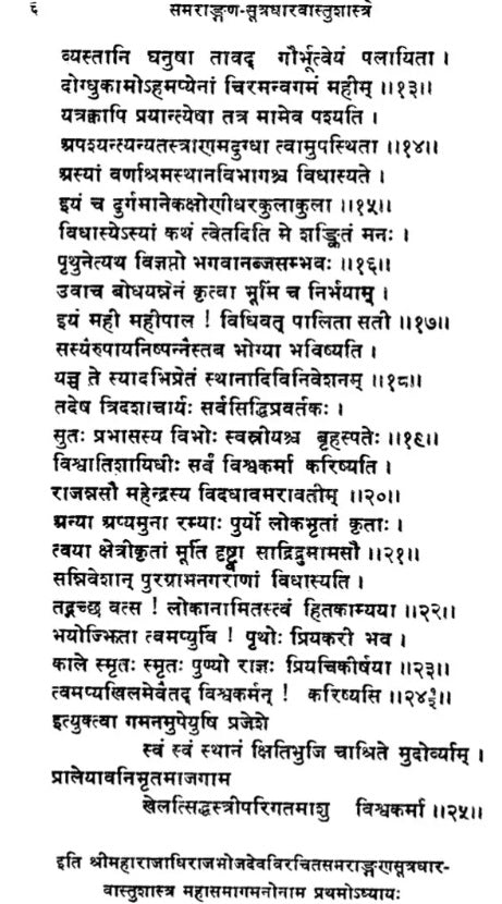 Samarangana-Sutradhara Vastu Sastra of Sri Bhojadeva (Bhavana-Nivesa) - Retail Maharaj