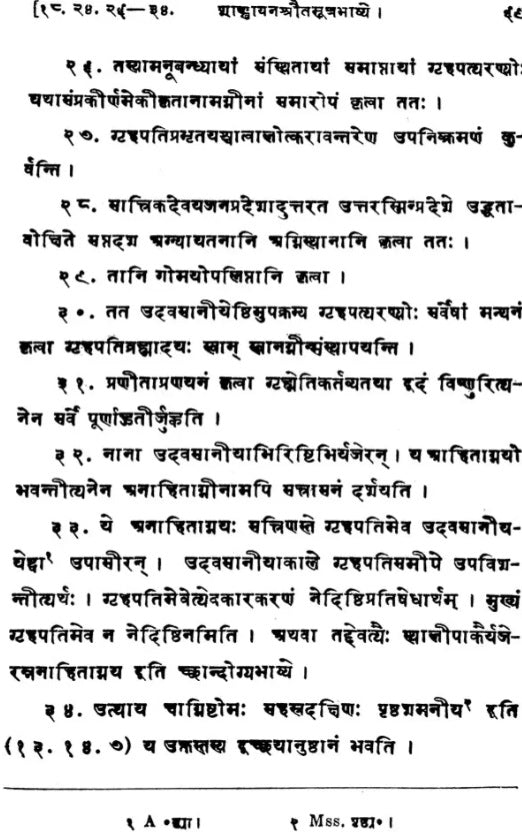 Sankhayana Srauta Sutra-Together with the Commentary of Varadattasuta Anartiya and Govinda (Set of 2 Volumes) - Retail Maharaj