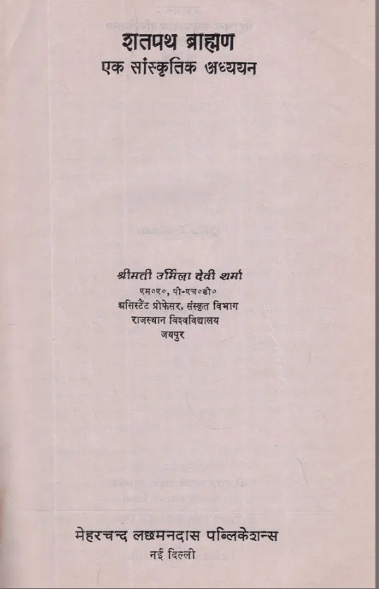 Shatapatha Brahmana Ek Sanskritik Adhyan (A Cultural Study of the Satapatha Brahman) - Retail Maharaj