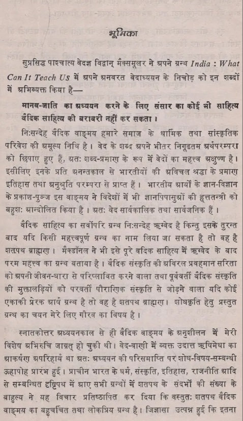 Shatapatha Brahmana Ek Sanskritik Adhyan (A Cultural Study of the Satapatha Brahman) - Retail Maharaj