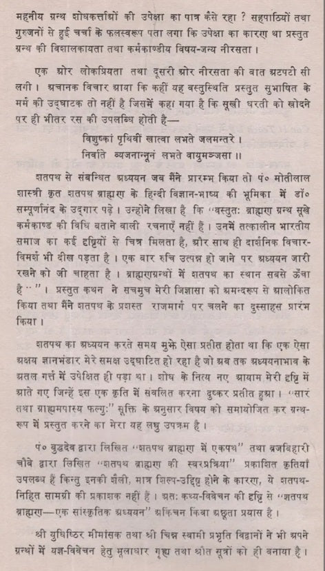 Shatapatha Brahmana Ek Sanskritik Adhyan (A Cultural Study of the Satapatha Brahman) - Retail Maharaj