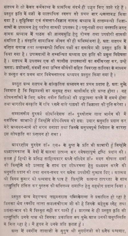 Shatapatha Brahmana Ek Sanskritik Adhyan (A Cultural Study of the Satapatha Brahman) - Retail Maharaj