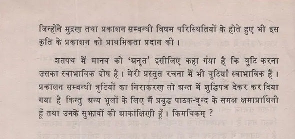 Shatapatha Brahmana Ek Sanskritik Adhyan (A Cultural Study of the Satapatha Brahman) - Retail Maharaj