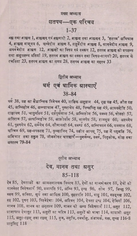 Shatapatha Brahmana Ek Sanskritik Adhyan (A Cultural Study of the Satapatha Brahman) - Retail Maharaj