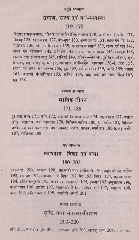 Shatapatha Brahmana Ek Sanskritik Adhyan (A Cultural Study of the Satapatha Brahman) - Retail Maharaj