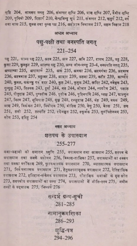 Shatapatha Brahmana Ek Sanskritik Adhyan (A Cultural Study of the Satapatha Brahman) - Retail Maharaj