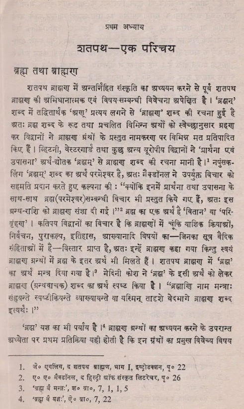 Shatapatha Brahmana Ek Sanskritik Adhyan (A Cultural Study of the Satapatha Brahman) - Retail Maharaj
