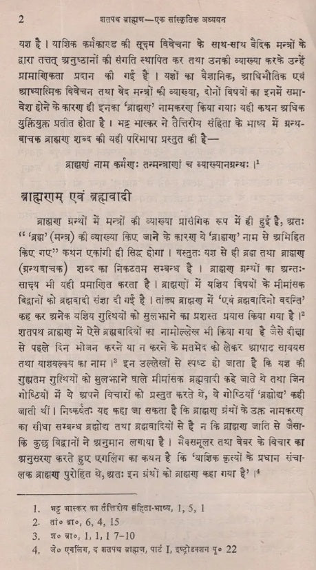 Shatapatha Brahmana Ek Sanskritik Adhyan (A Cultural Study of the Satapatha Brahman) - Retail Maharaj