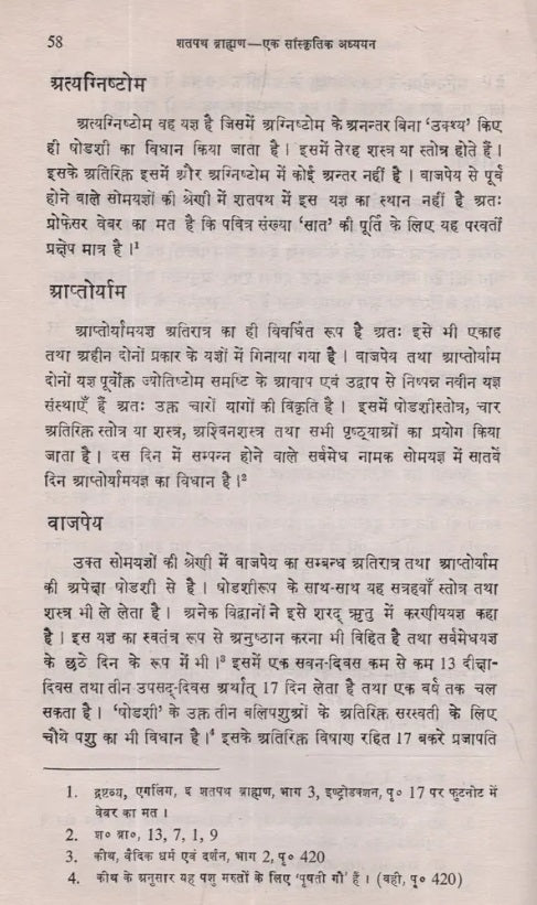 Shatapatha Brahmana Ek Sanskritik Adhyan (A Cultural Study of the Satapatha Brahman) - Retail Maharaj