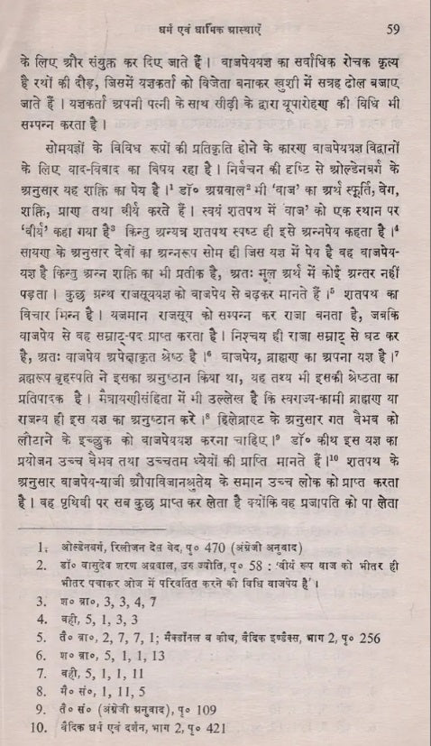 Shatapatha Brahmana Ek Sanskritik Adhyan (A Cultural Study of the Satapatha Brahman) - Retail Maharaj