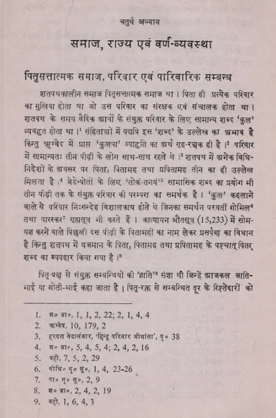 Shatapatha Brahmana Ek Sanskritik Adhyan (A Cultural Study of the Satapatha Brahman) - Retail Maharaj