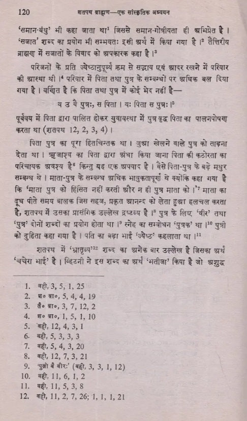 Shatapatha Brahmana Ek Sanskritik Adhyan (A Cultural Study of the Satapatha Brahman) - Retail Maharaj