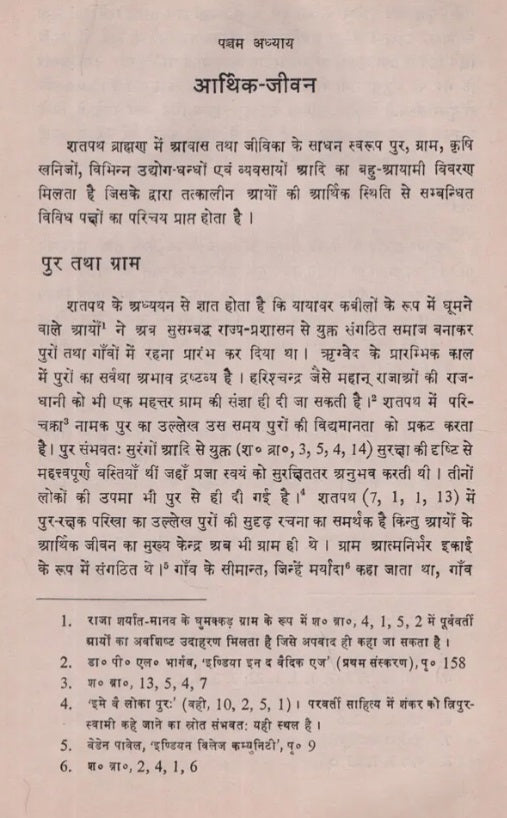 Shatapatha Brahmana Ek Sanskritik Adhyan (A Cultural Study of the Satapatha Brahman) - Retail Maharaj