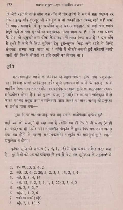 Shatapatha Brahmana Ek Sanskritik Adhyan (A Cultural Study of the Satapatha Brahman) - Retail Maharaj