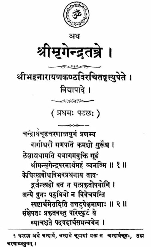 Sri Mrgendra Tantram (Vidyapada & Yogapada) With the Commentary of Narayanakanth (An Old and Rare Book) - Retail Maharaj