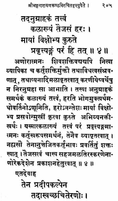Sri Mrgendra Tantram (Vidyapada & Yogapada) With the Commentary of Narayanakanth (An Old and Rare Book) - Retail Maharaj