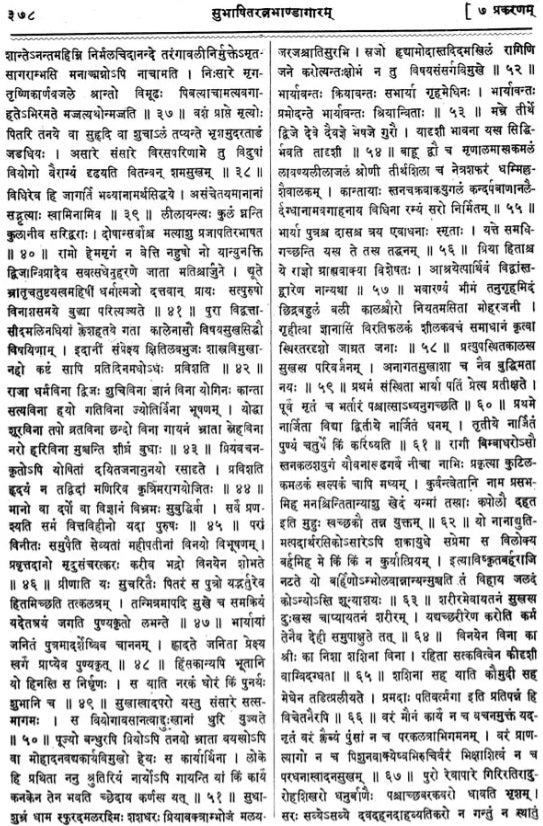 Subhasita Ratna Bhandagara - Gems of Sanskrit Poetry (An Old and Rare Book) - Retail Maharaj