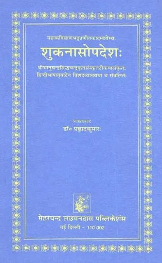 Sukana Updesha - Retail Maharaj